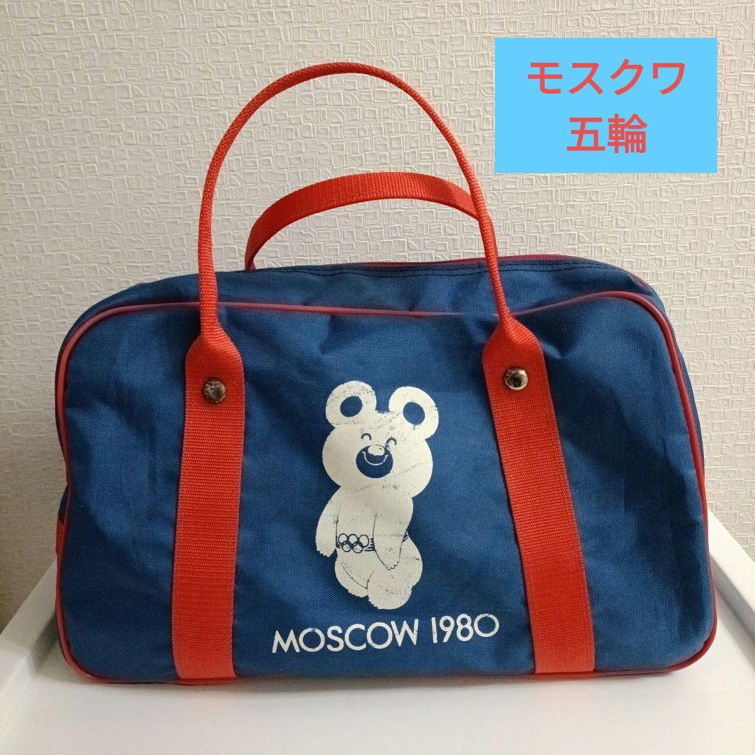 激レア！／モスクワオリンピック1980年／ 記念トートバッグ／ミーシャ／ロシア