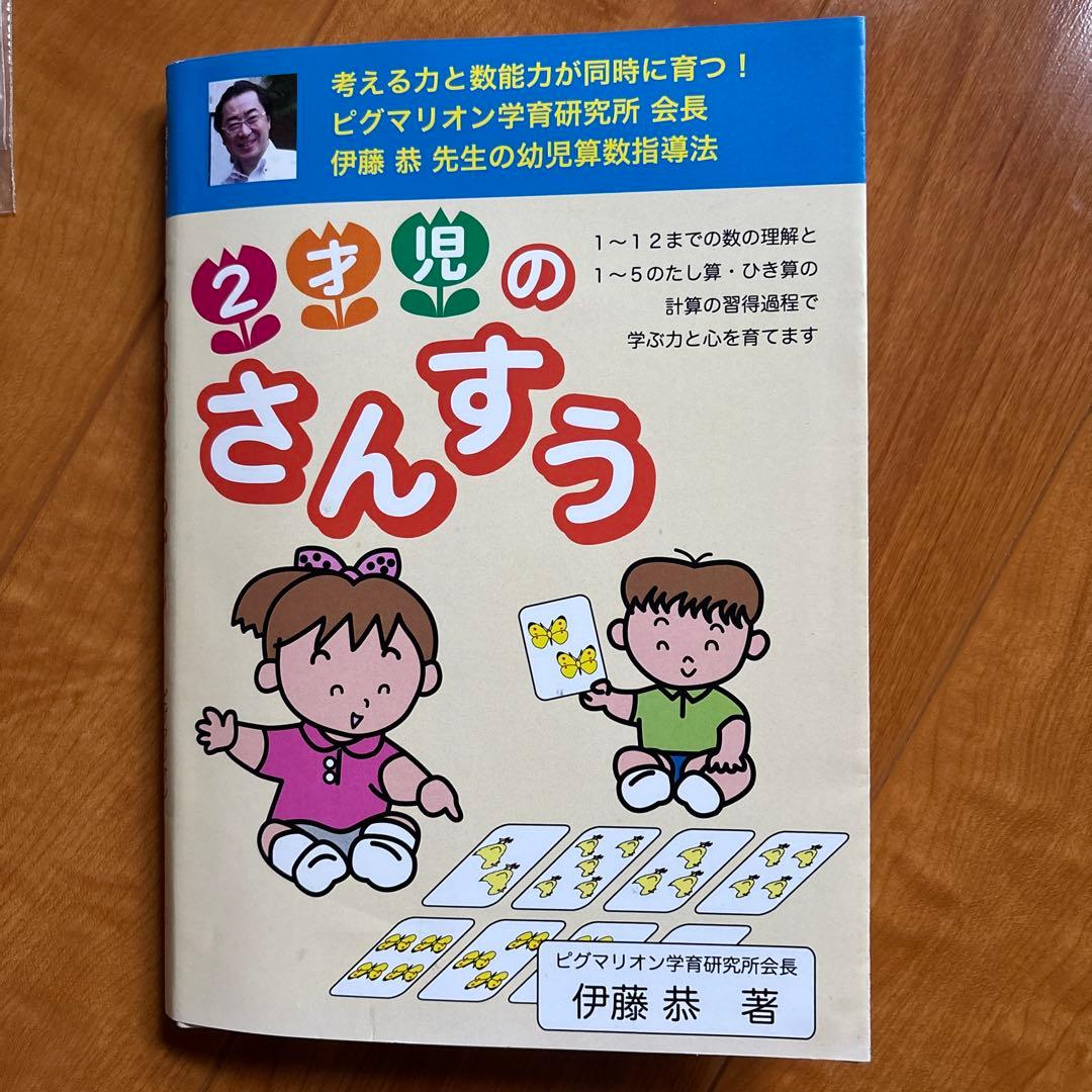 ピグマリオン　2才児のさんすうセット