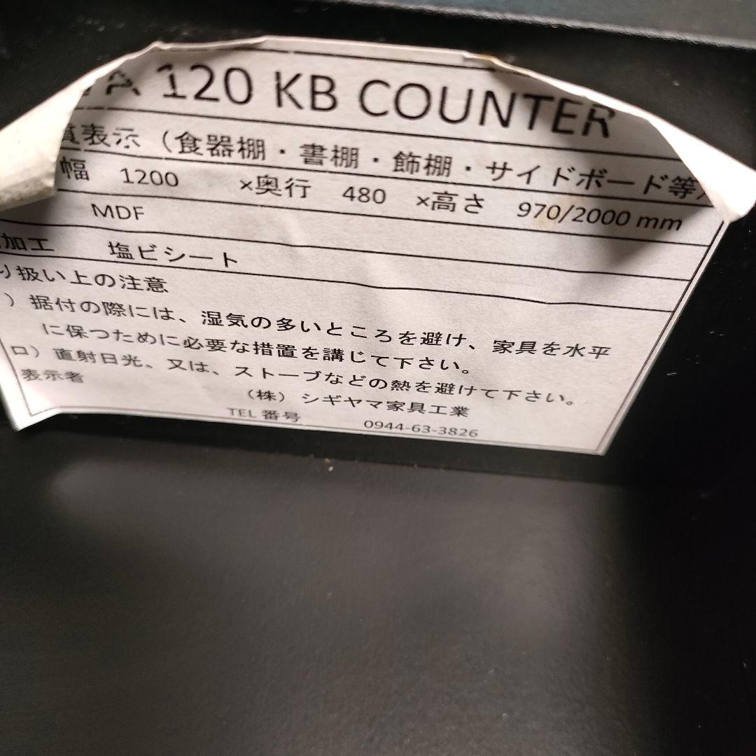 シギヤマ家具 KBカウンター キッチンカウンター