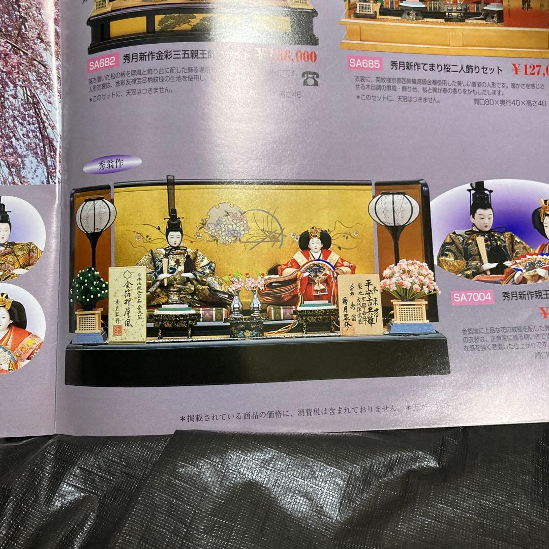 秀月　雛人形　親王飾り