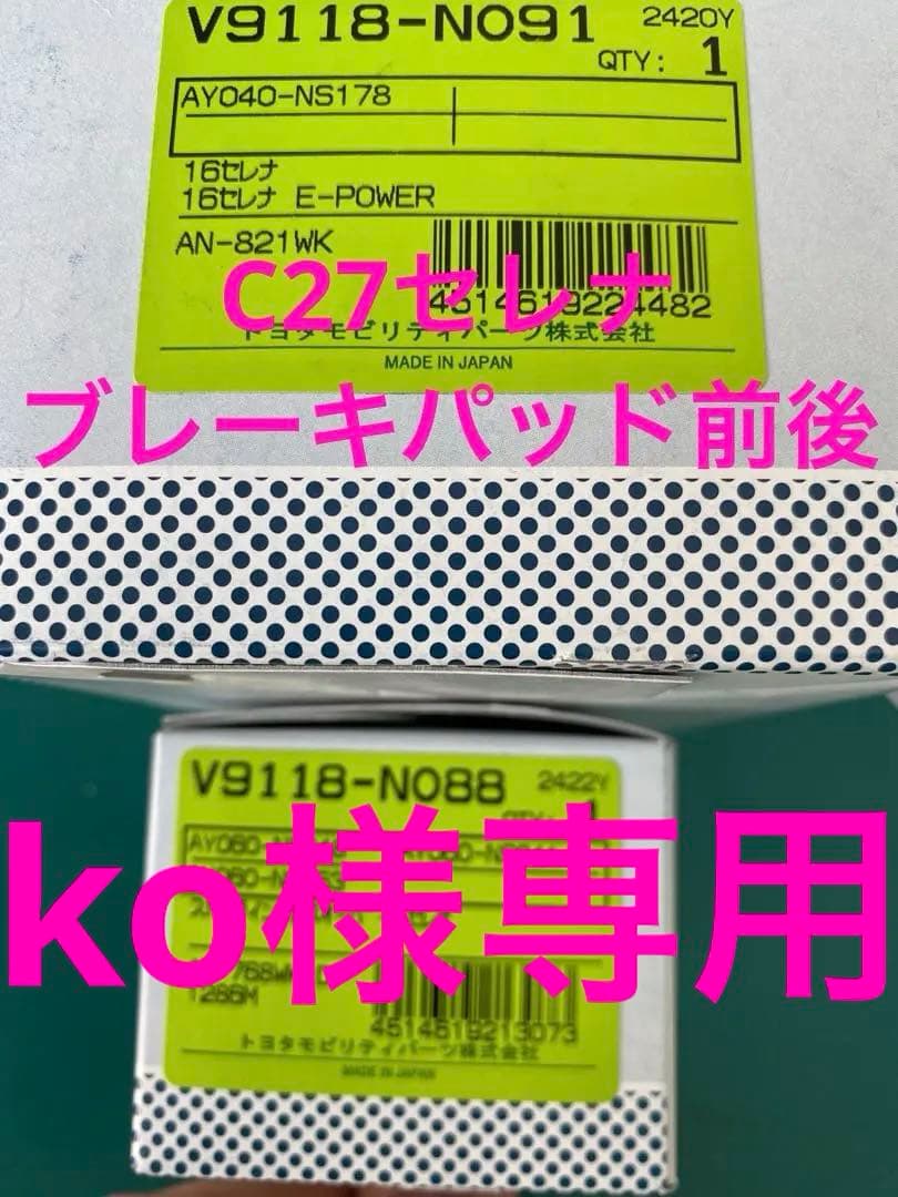 ko DJブレーキパッド前後セット日産セレナC27