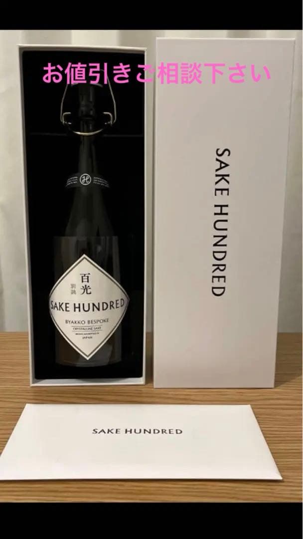 SAKE HUNDRED 百光 スパークリング日本酒 ギフト