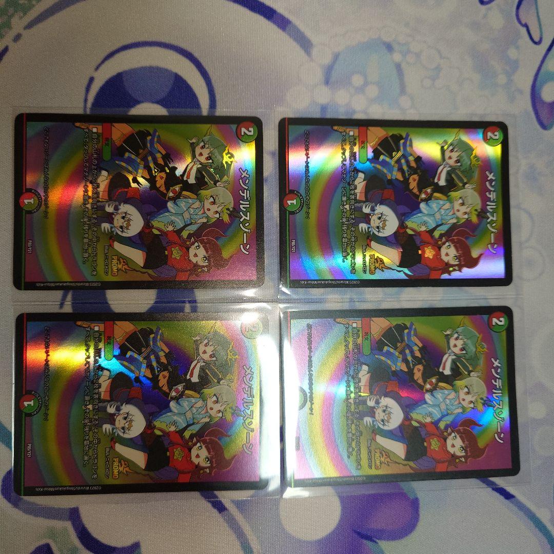 DM メンデルスゾーン プロモ 4枚