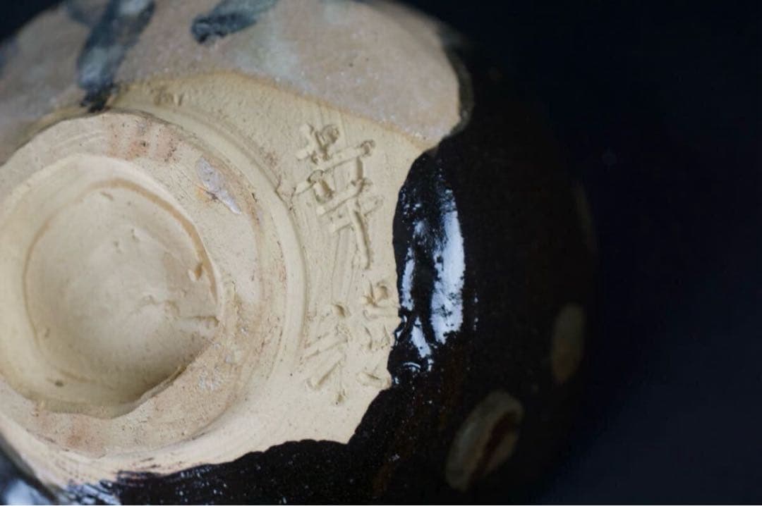 人間国宝 加藤卓男 晩年の作 黒織部草文茶碗 共箱 茶道具