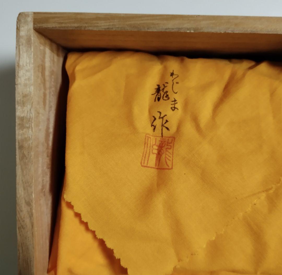 輪島塗　乾漆マグカップ　2客　わじま龍作