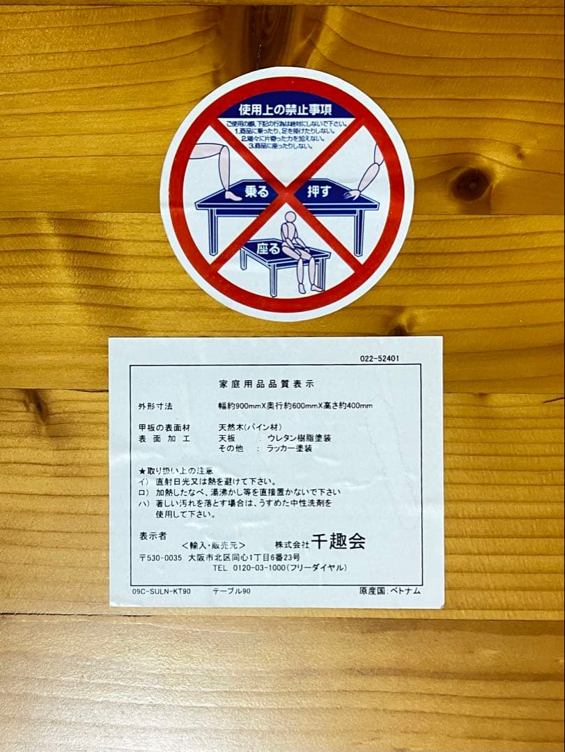 【希少・レア】アンティーク風ローテーブル天然木ベルメゾン　パイン材　千趣会