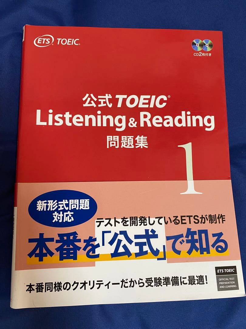 ブ*ツ様 公式TOEIC Listening & Reading 問題集 1～1