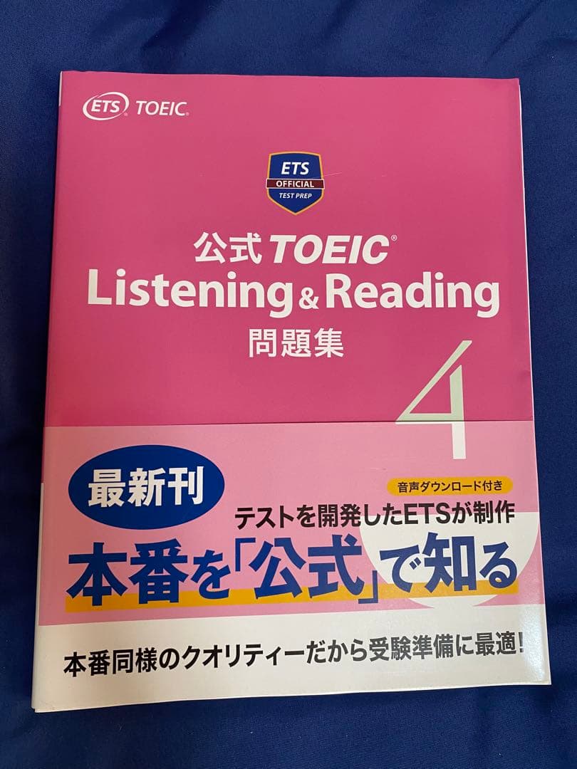 ブ*ツ様 公式TOEIC Listening & Reading 問題集 1～1