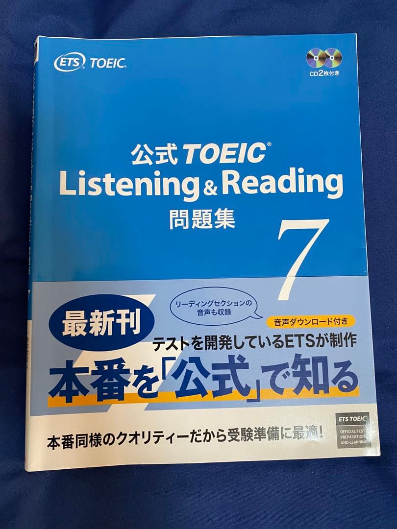 ブ*ツ様 公式TOEIC Listening & Reading 問題集 1～1