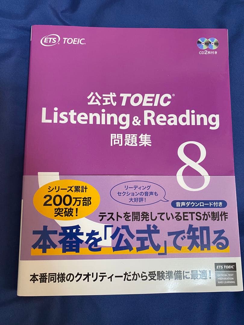 ブ*ツ様 公式TOEIC Listening & Reading 問題集 1～1