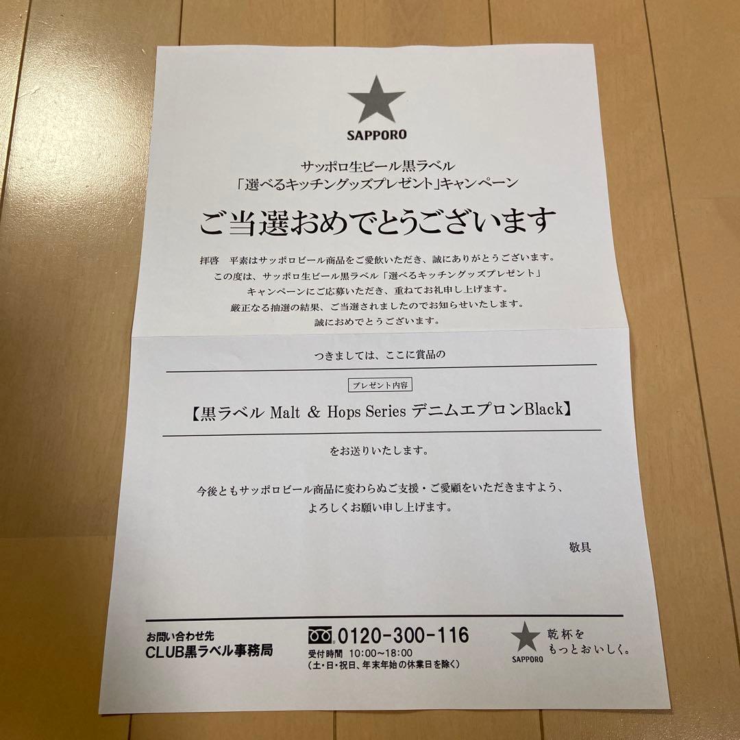 サッポロ黒ラベルデニムエプロン　ブラック