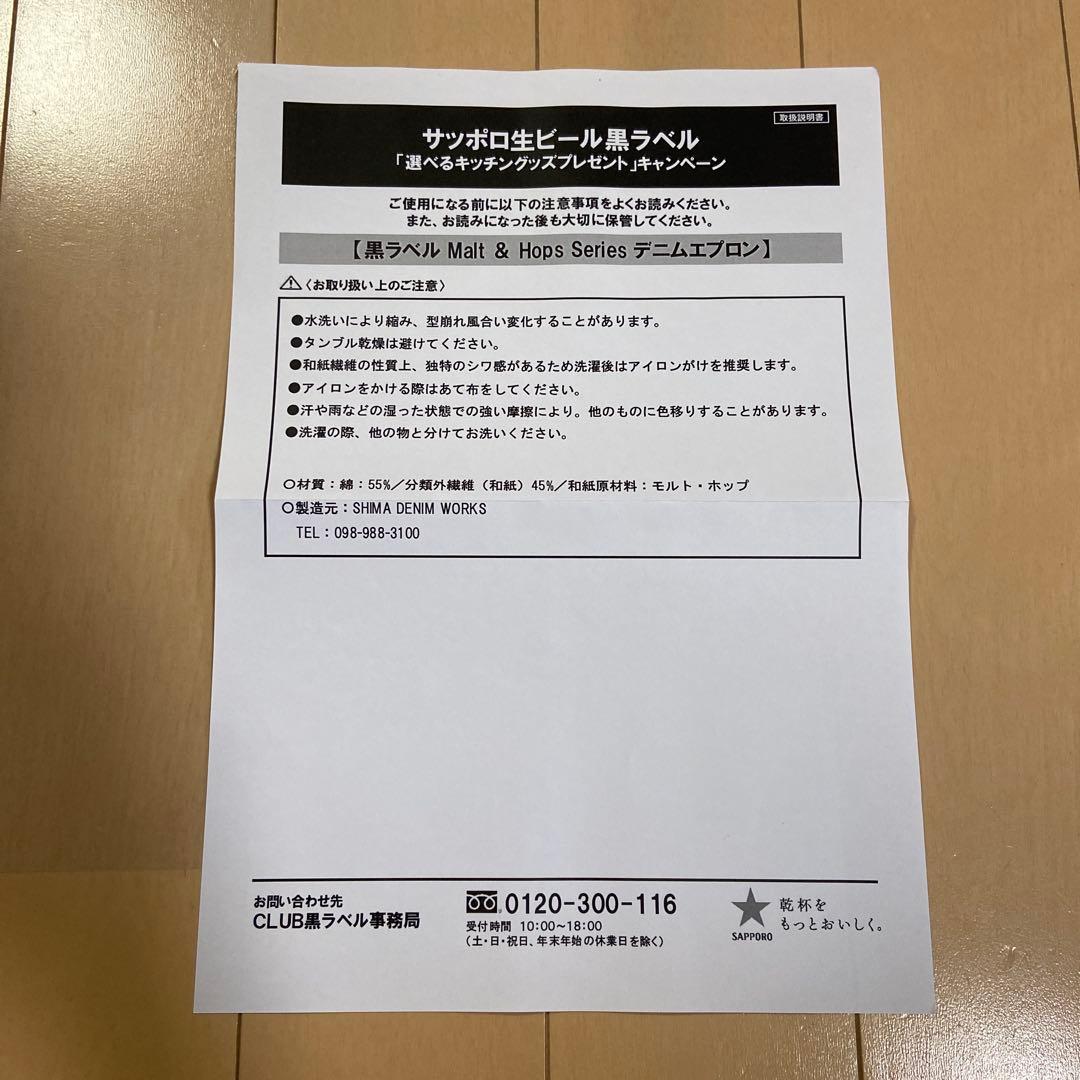 サッポロ黒ラベルデニムエプロン　ブラック