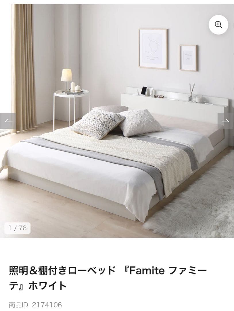 【新品・ダンボール未開封】RASIK 照明＆棚付きローベッド ホワイト　シングル