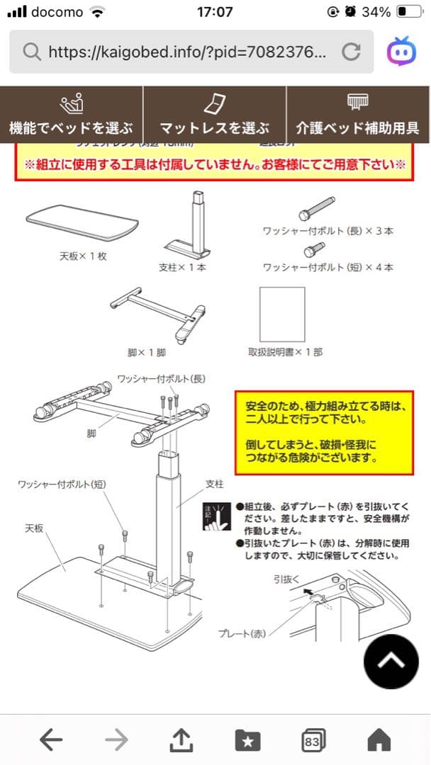 介護ベッド用サイドテーブル　パラマウントベッド　キャスター式　高さ調整可能　介護