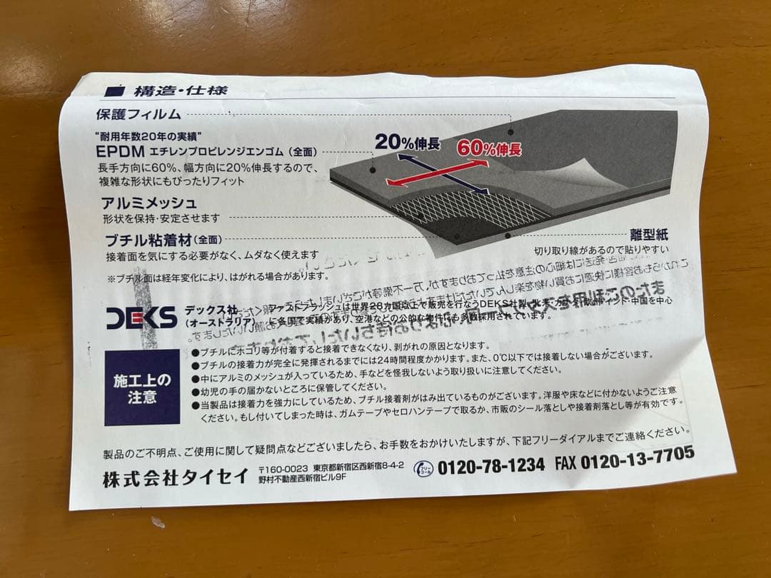 FASTFLASH タイセイ　ファストフラッシュ 長さ5m×巾280mm 黒