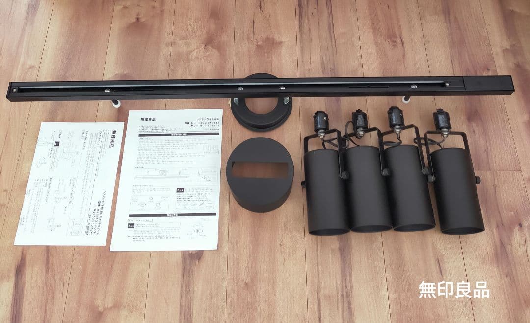 無印良品シーリングスポットライト