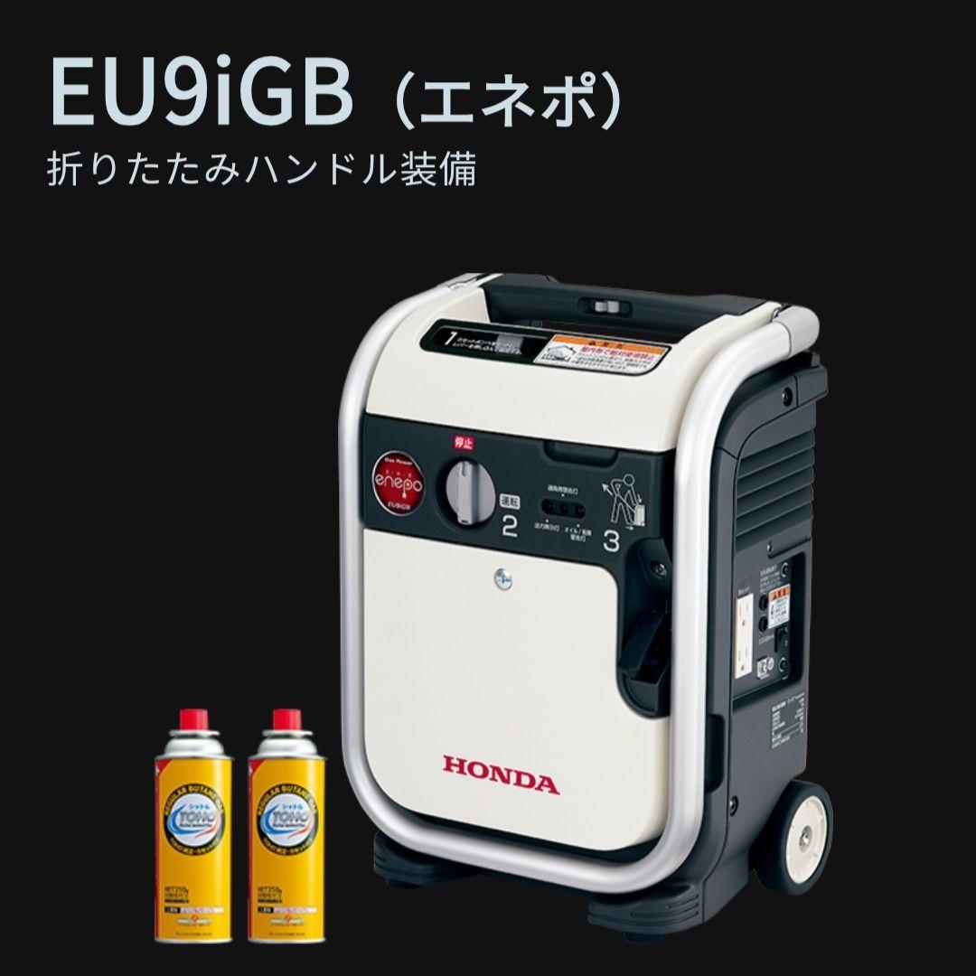 【新品未開封】HONDA ポータブル発電機エネポ EU9iGB カセットボンベ式