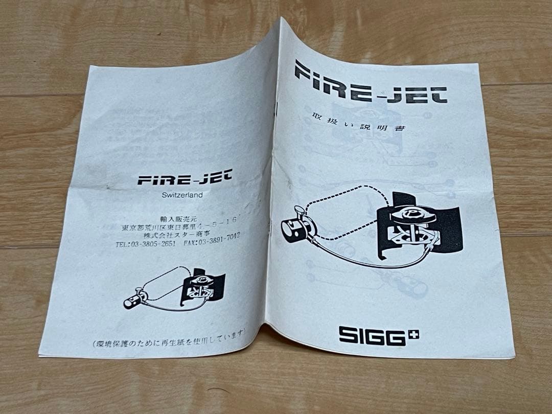 【希少品】sigg firejet 初期型