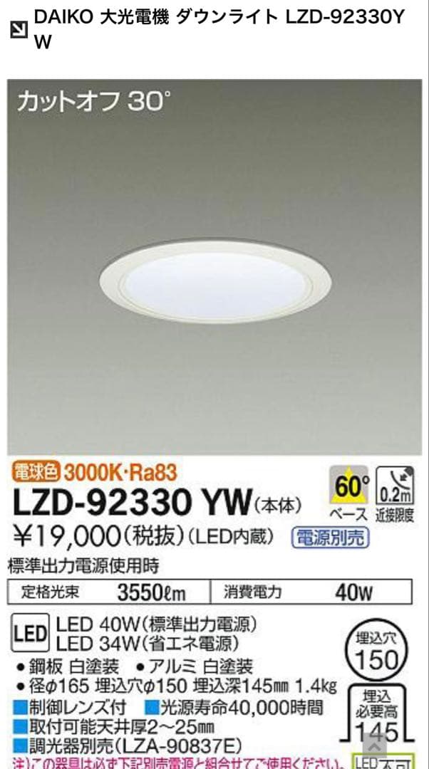 DAIKO LEDダウンライト LZD-92330YW