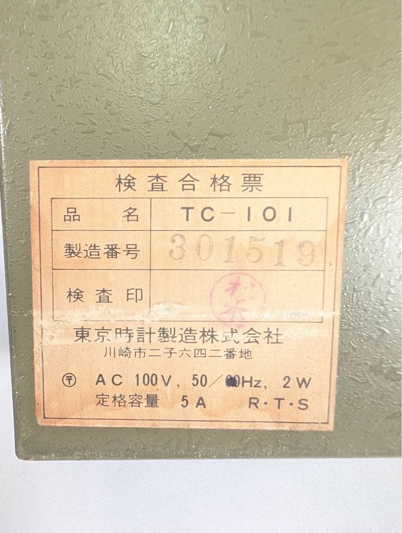 【昭和レトロ】TOKYO TOKEI(TC-101) タイマー付き時計　動作OK