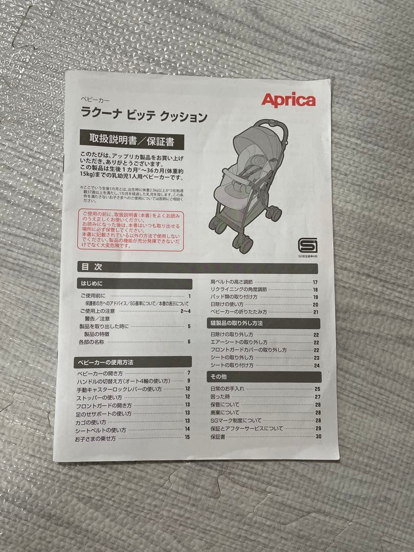 アップリカベビーカー　ラクーナ　ビッテ　クッション