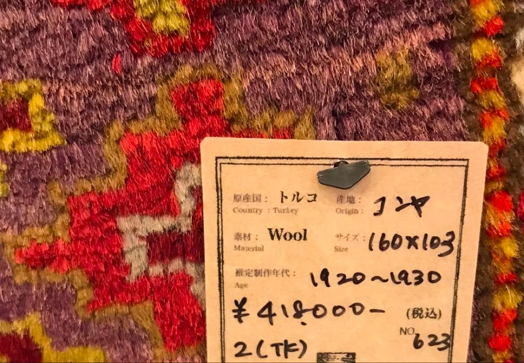 [期間限定価格]希少トルコアンティーク絨毯コンヤ地方アンティーク絨毯一点もの