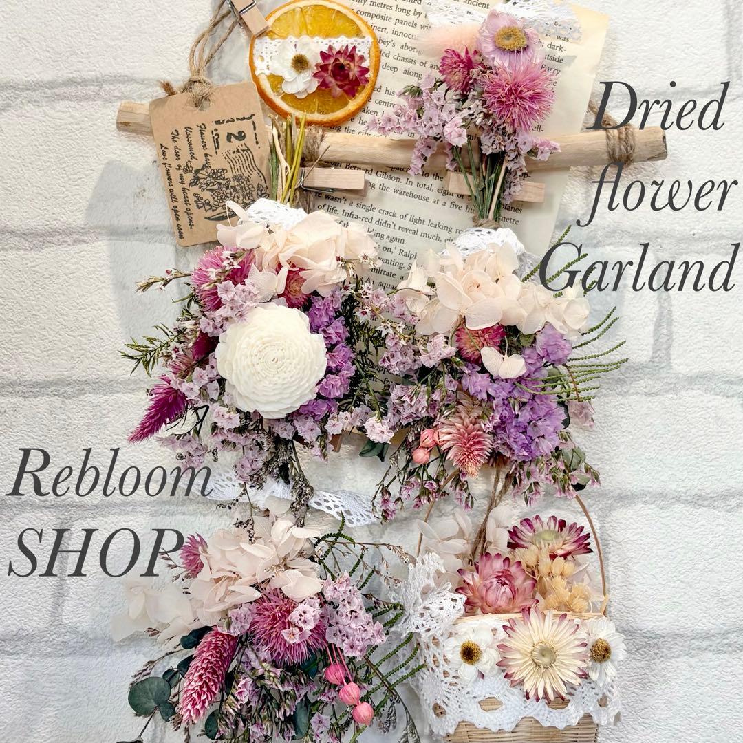 【ちぃ☆❁¨̮】ドライフラワーガーランド❁6点おまとめ❁⃘*.゜