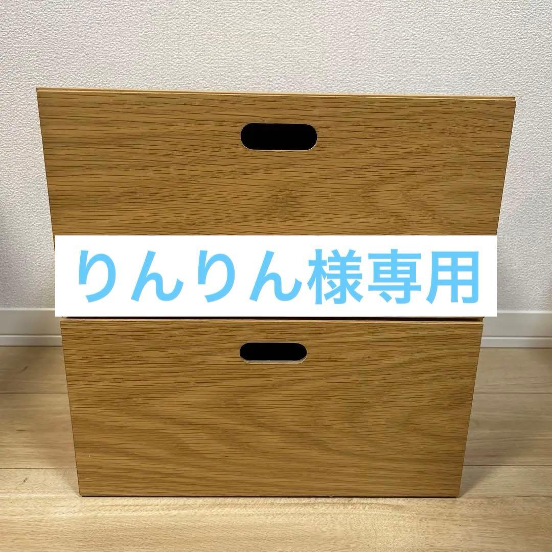 無印良品　スタッキングチェスト　引き出し２段　2セット