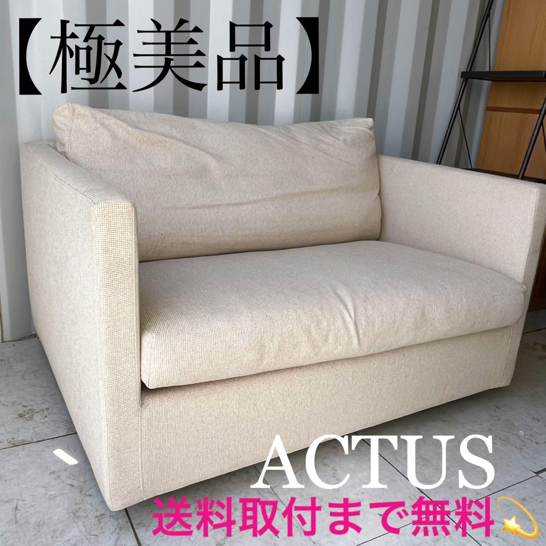 取付無料！アクタス アイラーセン 北欧モダン アイボリーファブリック1Pソファ✨