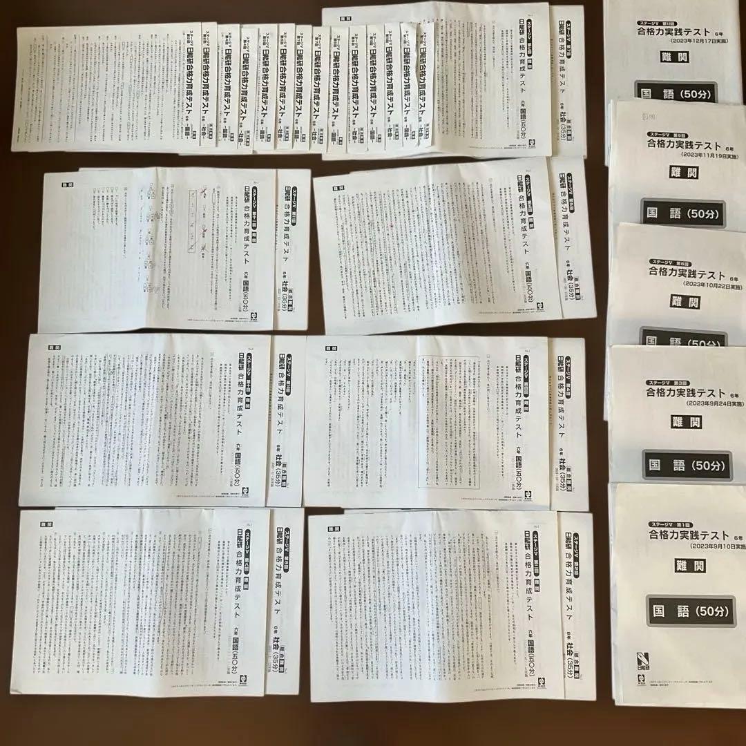 日能研 6年 2023年度 難関 1年分 テスト一式