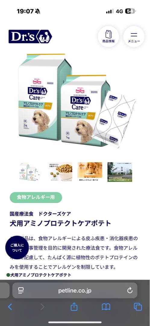 アミノプロテクトケアポテトDr's Care 5Kg （3Kg＋2Kg）