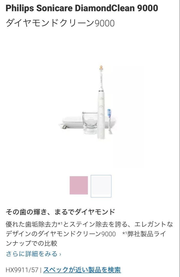 【本日限定5/3発送】フィリップソニックケアー電動歯ブラシ ダイヤモンドクリーン