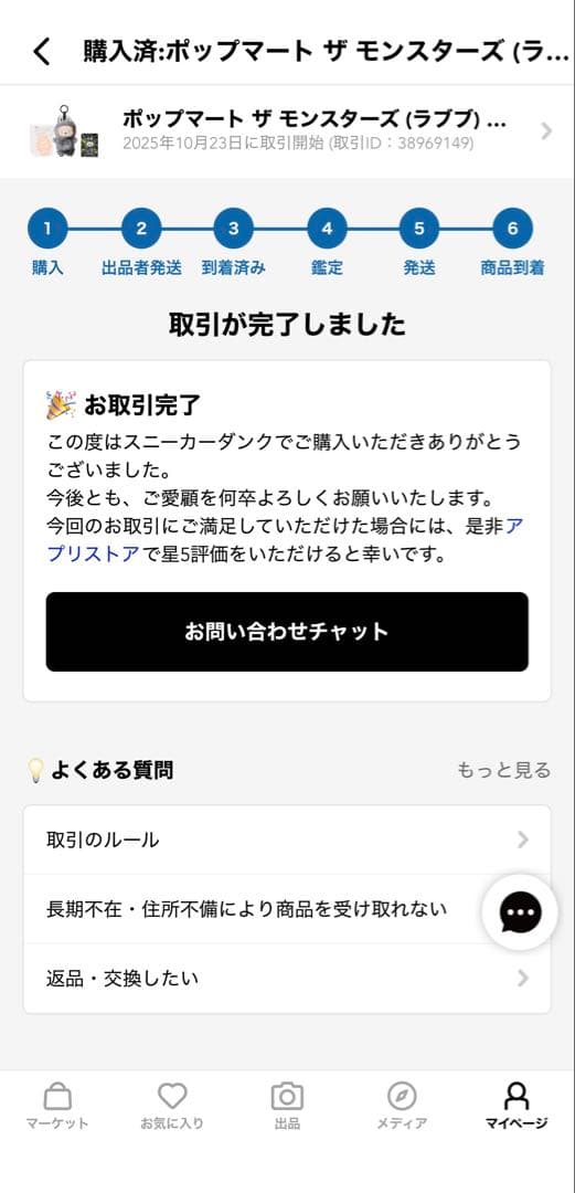 ラブブ【正規品】POPMART Energy ID シークレット