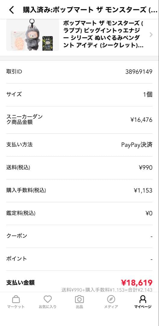 ラブブ【正規品】POPMART Energy ID シークレット