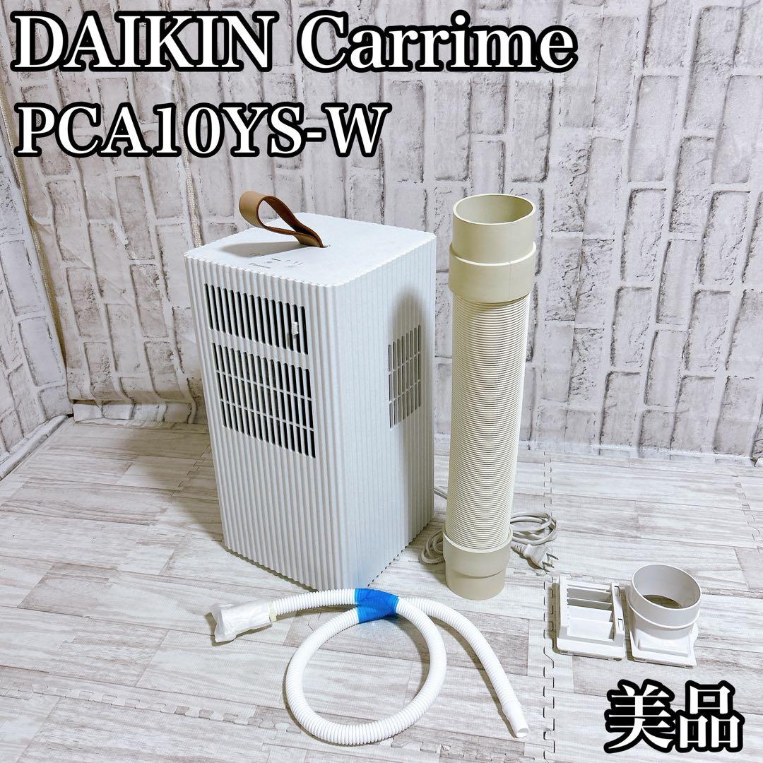DAIKIN ダイキン carrime ポータブルクーラー PCA10YS-W