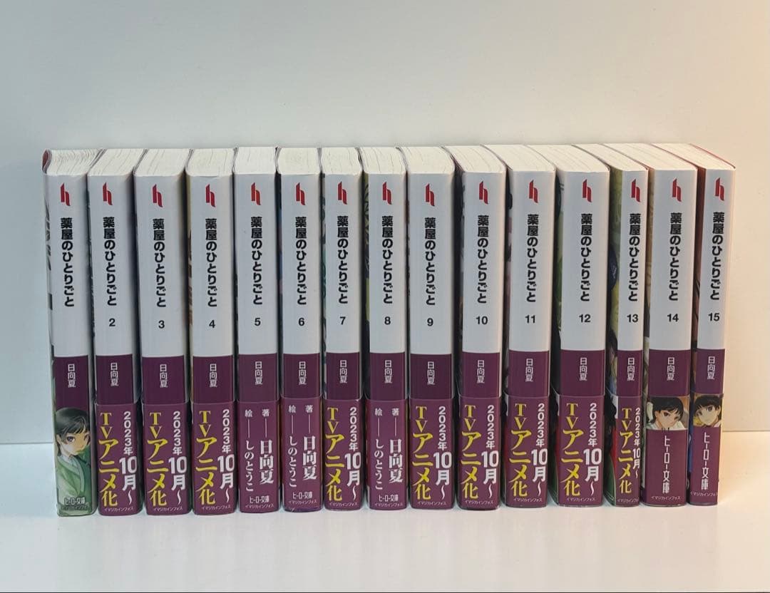 薬屋のひとりごと小説 1〜15巻全巻セット
