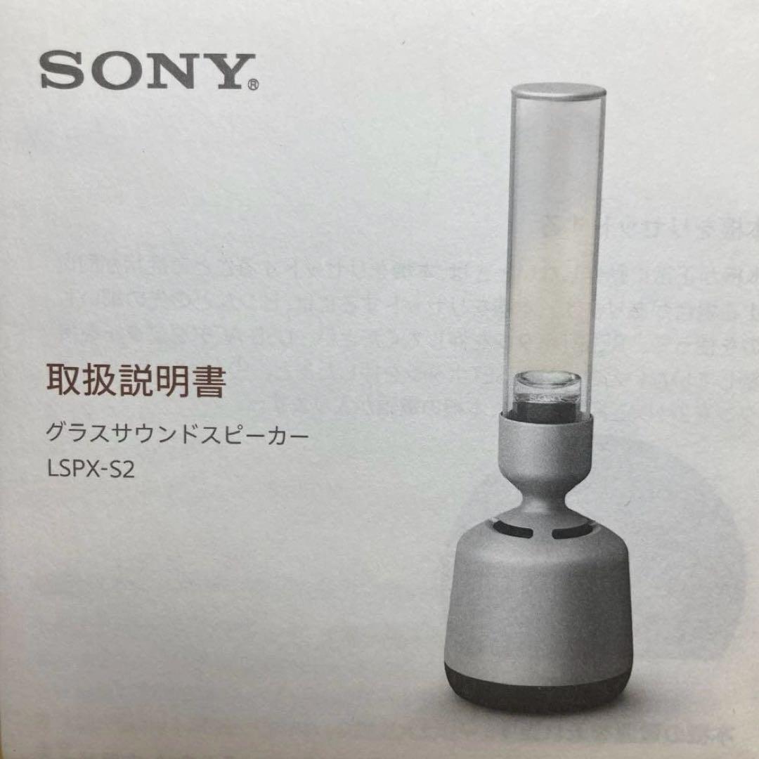 仙*願様 グラスサウンドスピーカー LSPX-S2