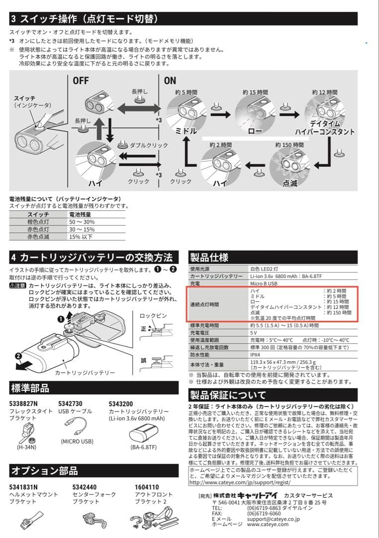 VOLT700 自転車ライト 【キャットアイ】CAT EYE