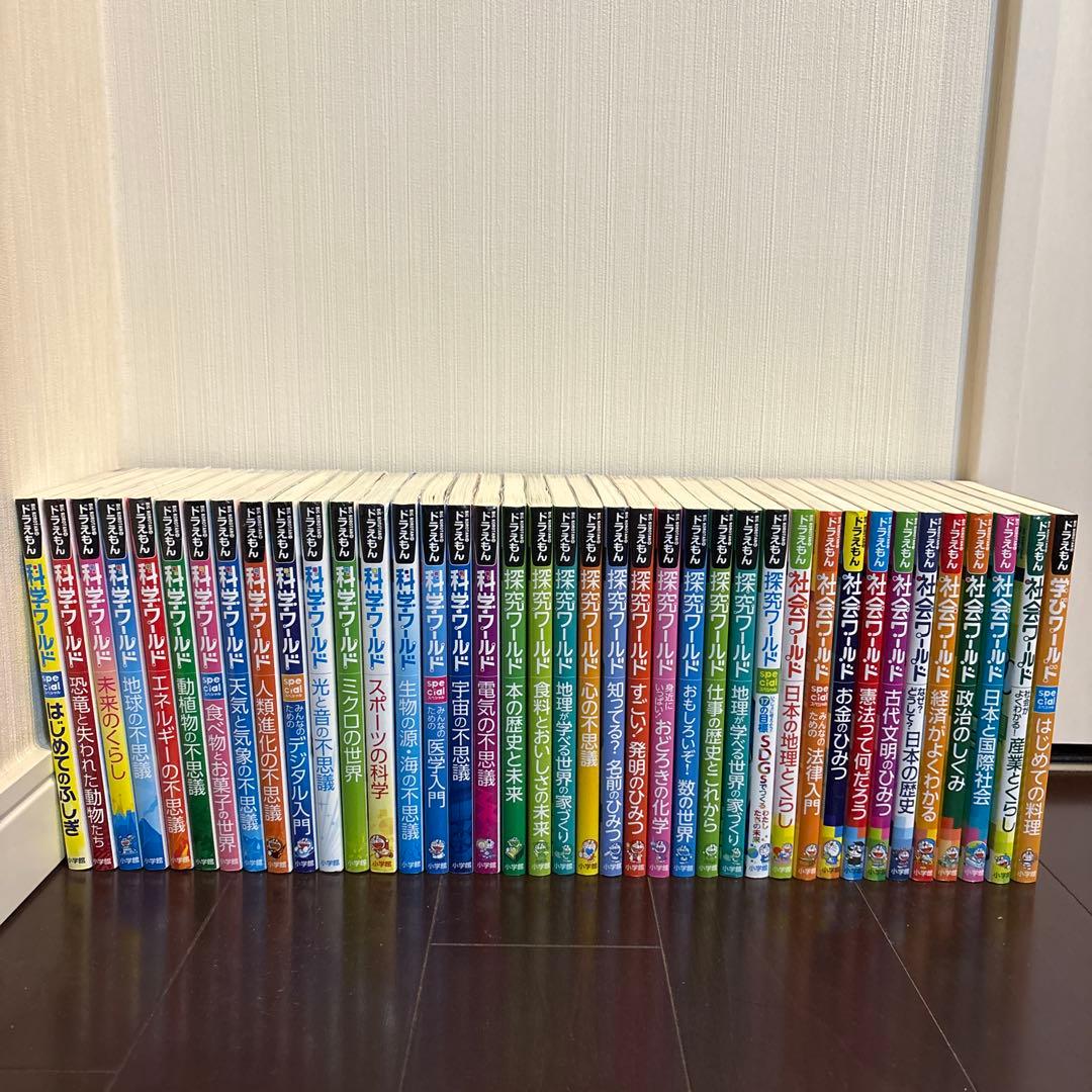ドラえもん科学ワールド、社会ワールド、探究ワールド、学びワールド39冊セット