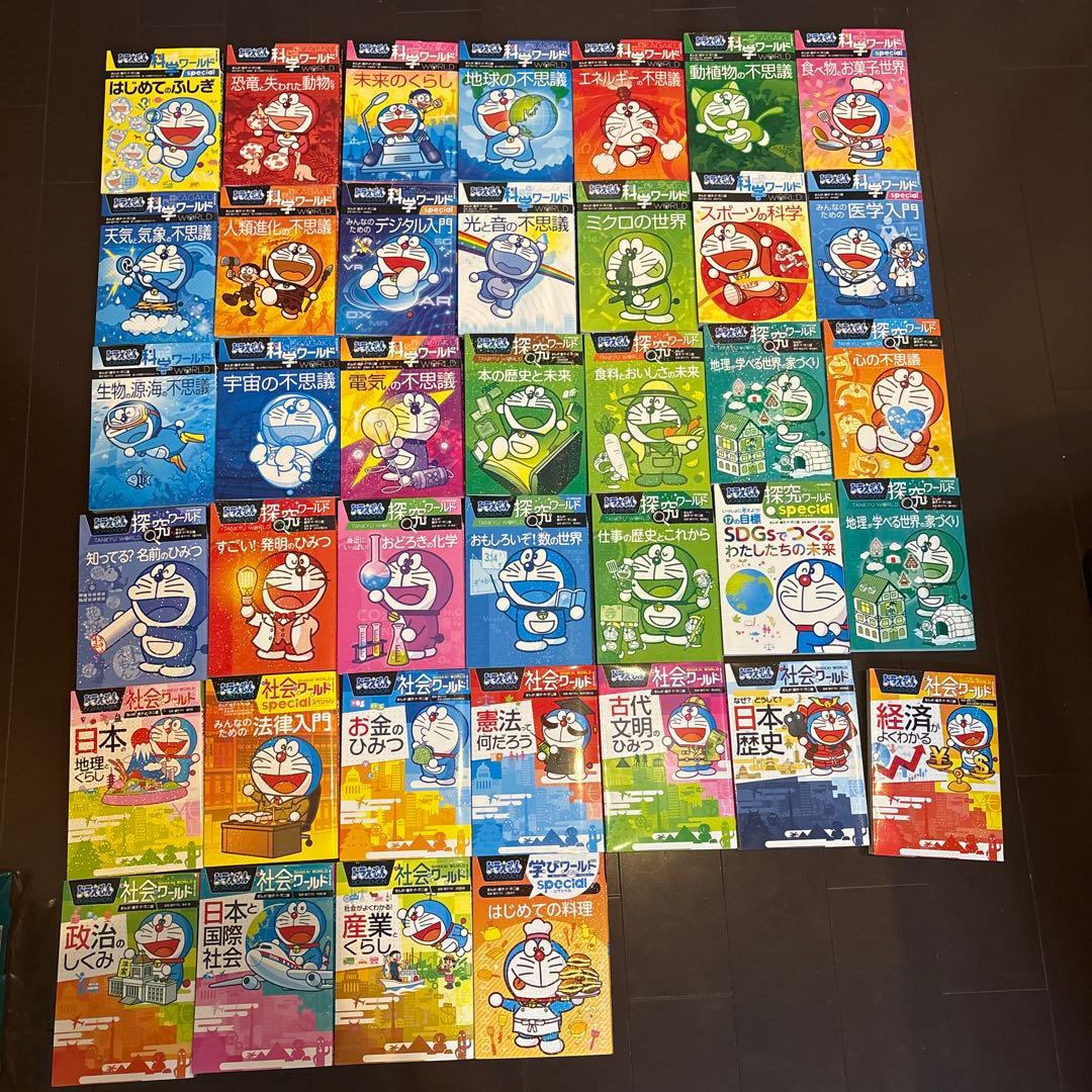 ドラえもん科学ワールド、社会ワールド、探究ワールド、学びワールド39冊セット