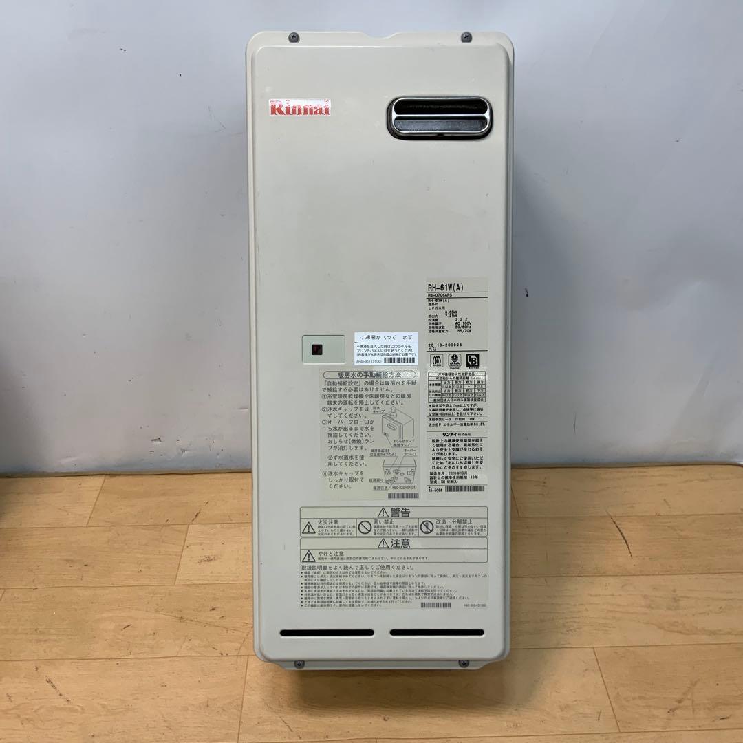 リンナイ　屋外壁掛型ガス暖房専用熱源機 RH-61W 2020年製LPガス