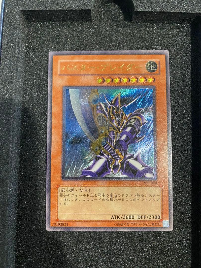 S*u様 遊戯王　極美品　3期　バスターブレイダー　レリーフ　アルティメットレア
