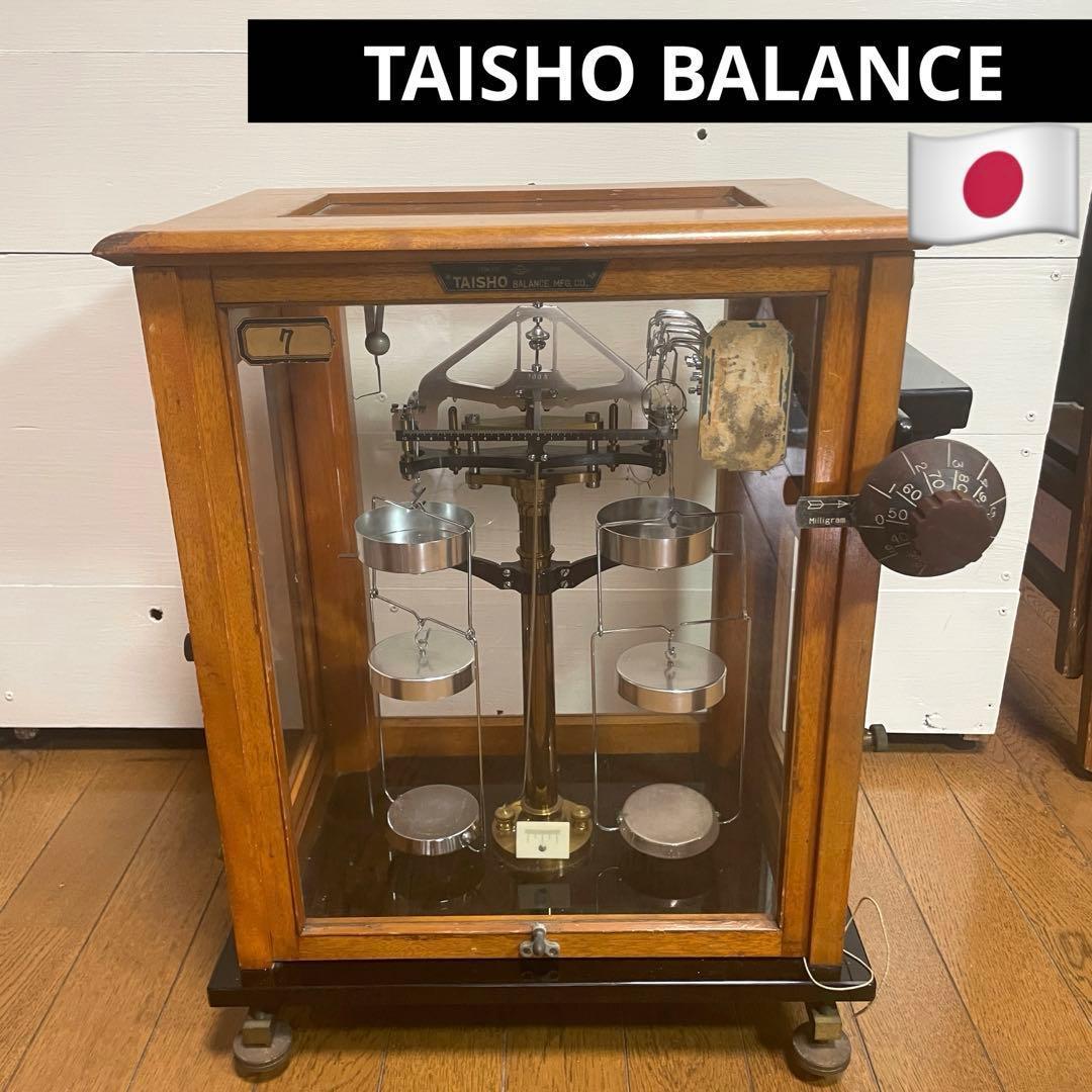 TAISHO BALANCE 日本製 アンティーク 測り 天秤 はかり 大正天秤