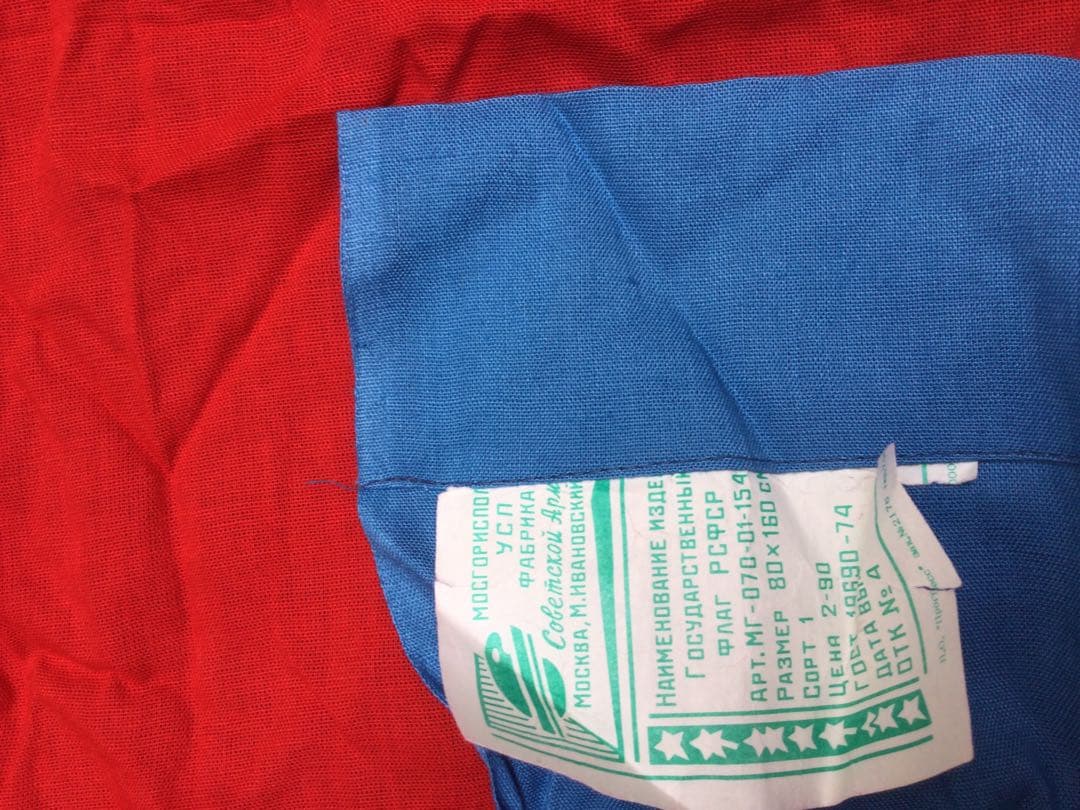 ロシア・ソビエトの国旗、ソ連製