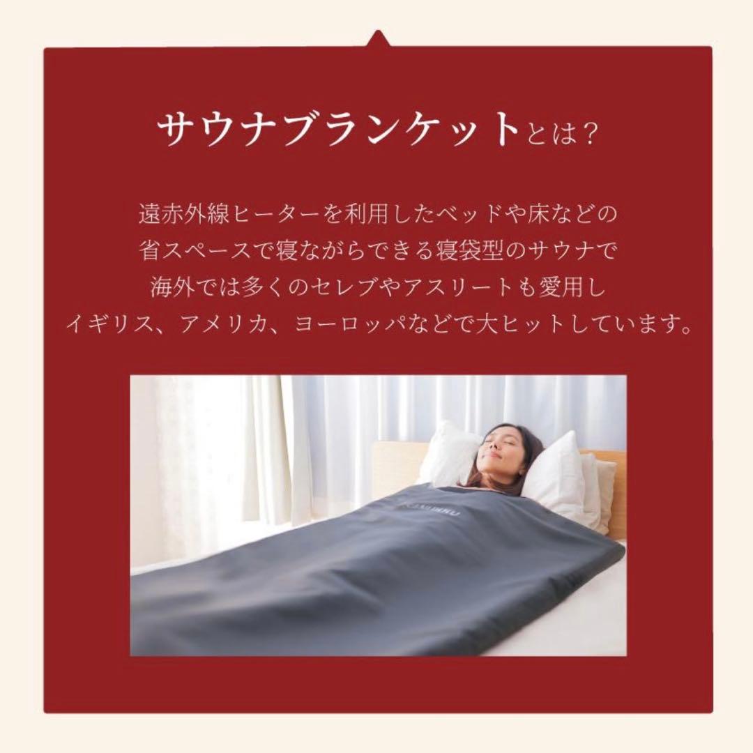【美品】SANUKKU サヌック サウナブランケット 寝袋型サウナ