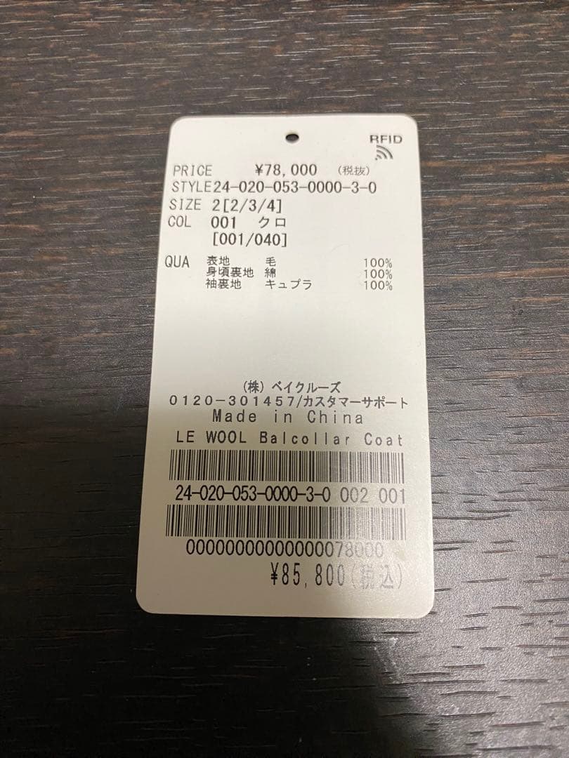 LE ウールバルカラーコート