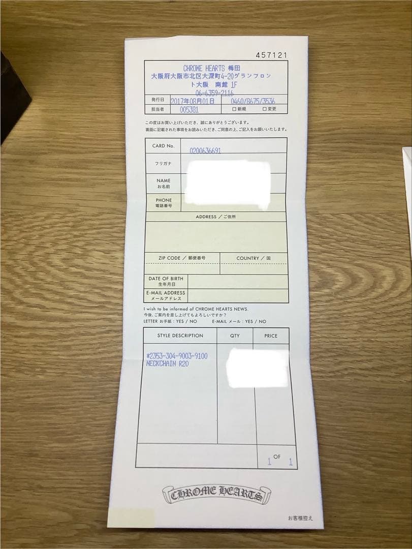 【正規店購入】クロムハーツ ロールチェーンR20 証明書、おまけ付き