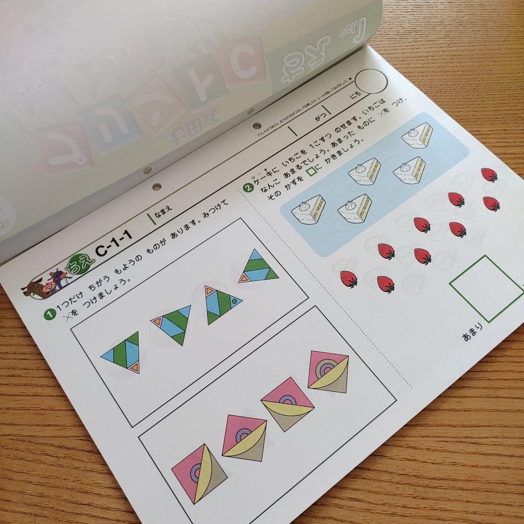 七田式　プリントＣ　ちえ ・もじ・かず