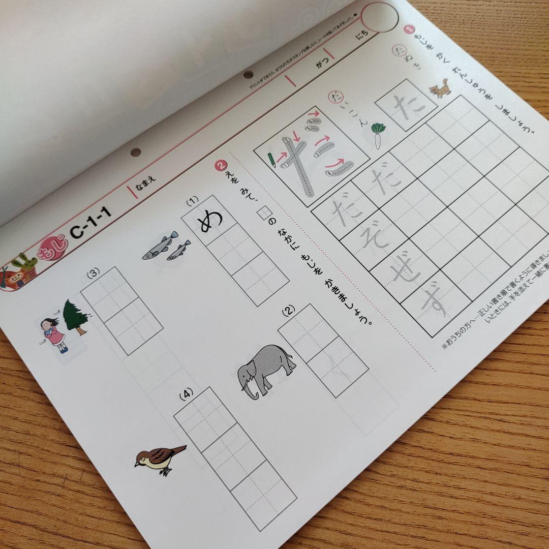 七田式　プリントＣ　ちえ ・もじ・かず