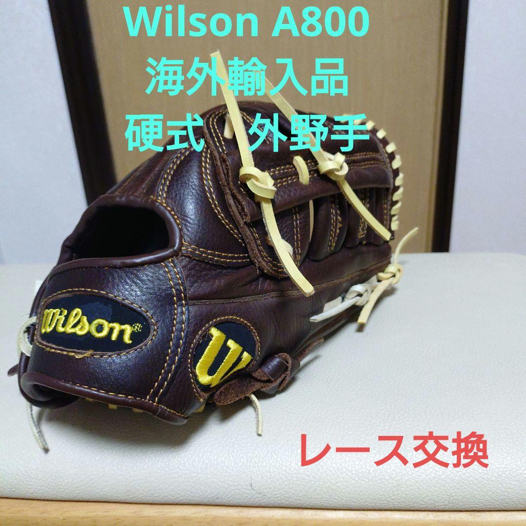 ウィルソンWilson A800 一般硬式用グローブ